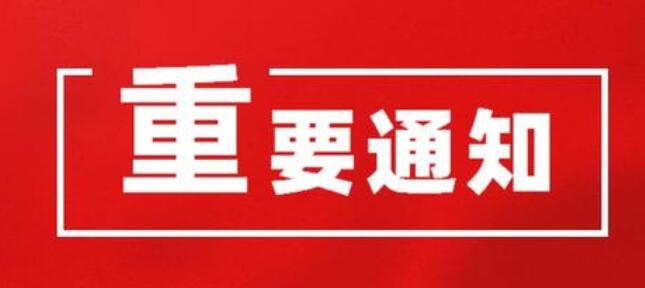關(guān)于將2020年上半年自學(xué)考試延期至8月舉行的相關(guān)問(wèn)題說(shuō)明