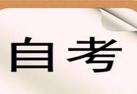 江蘇全日制自考本科適合哪些學(xué)生報考?