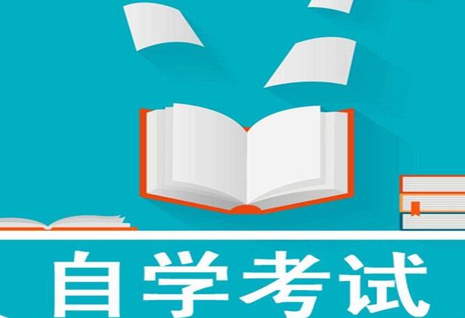 2020年江蘇自考前一天的應試對策