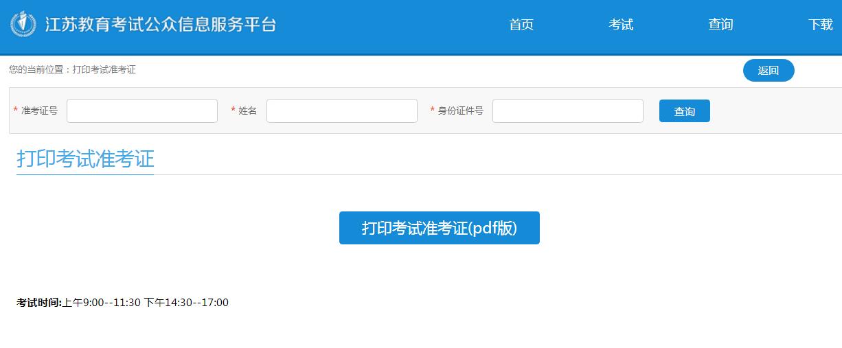 2020年8月常州自學考試準考證打印須知