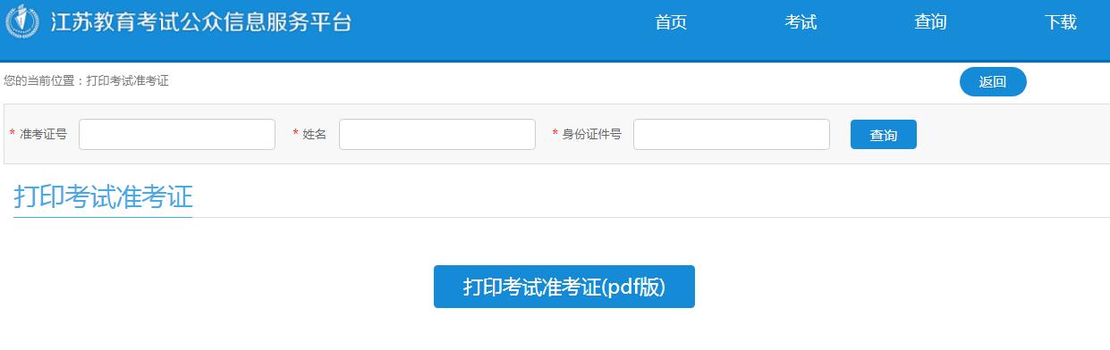 2020年江蘇自考準(zhǔn)考證過期了怎么辦?