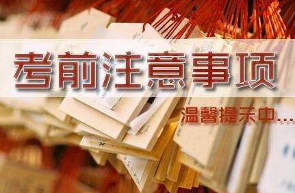 2020年8月江蘇自考前一周的準備，考生準備好了嗎?