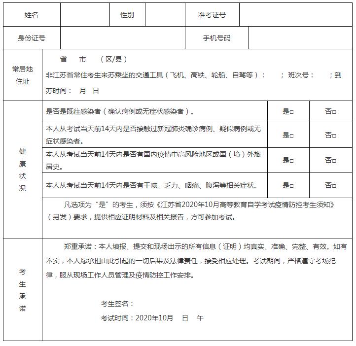 蘇州市考生參加8月江蘇自考報名疫情防控須知