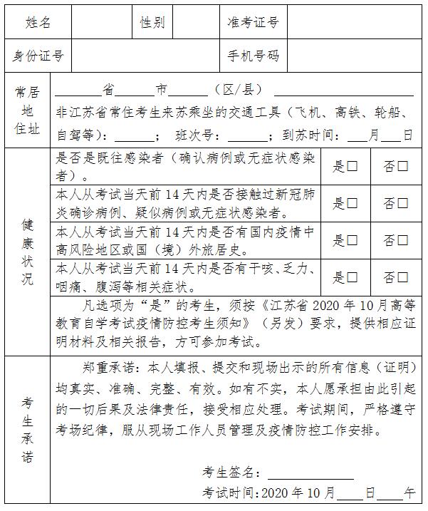 南通考生參加江蘇自考報名在疫情防控上有哪些需要注意的!