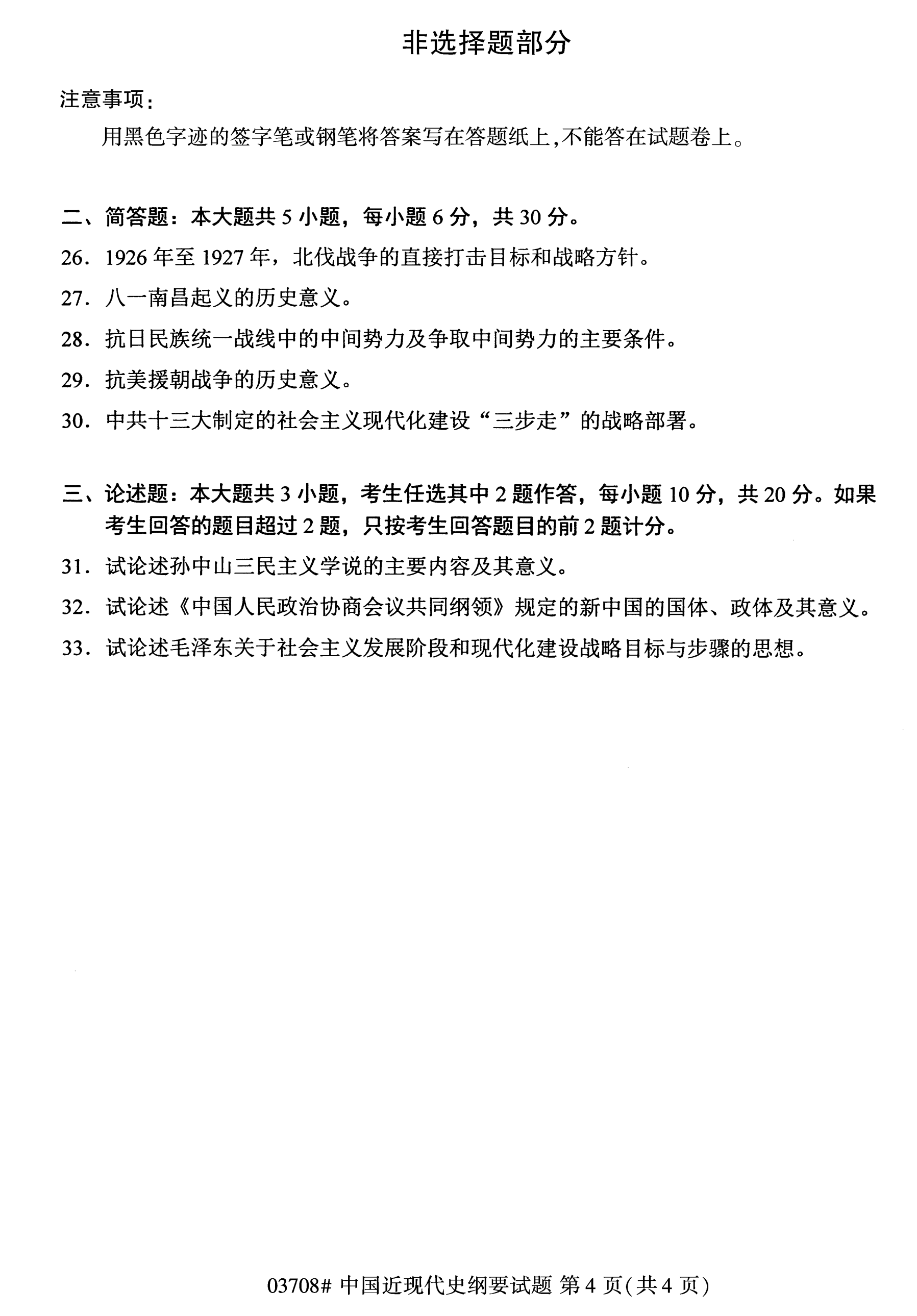 江蘇自考歷年真題：公共課《中國近現代史綱要》(二)