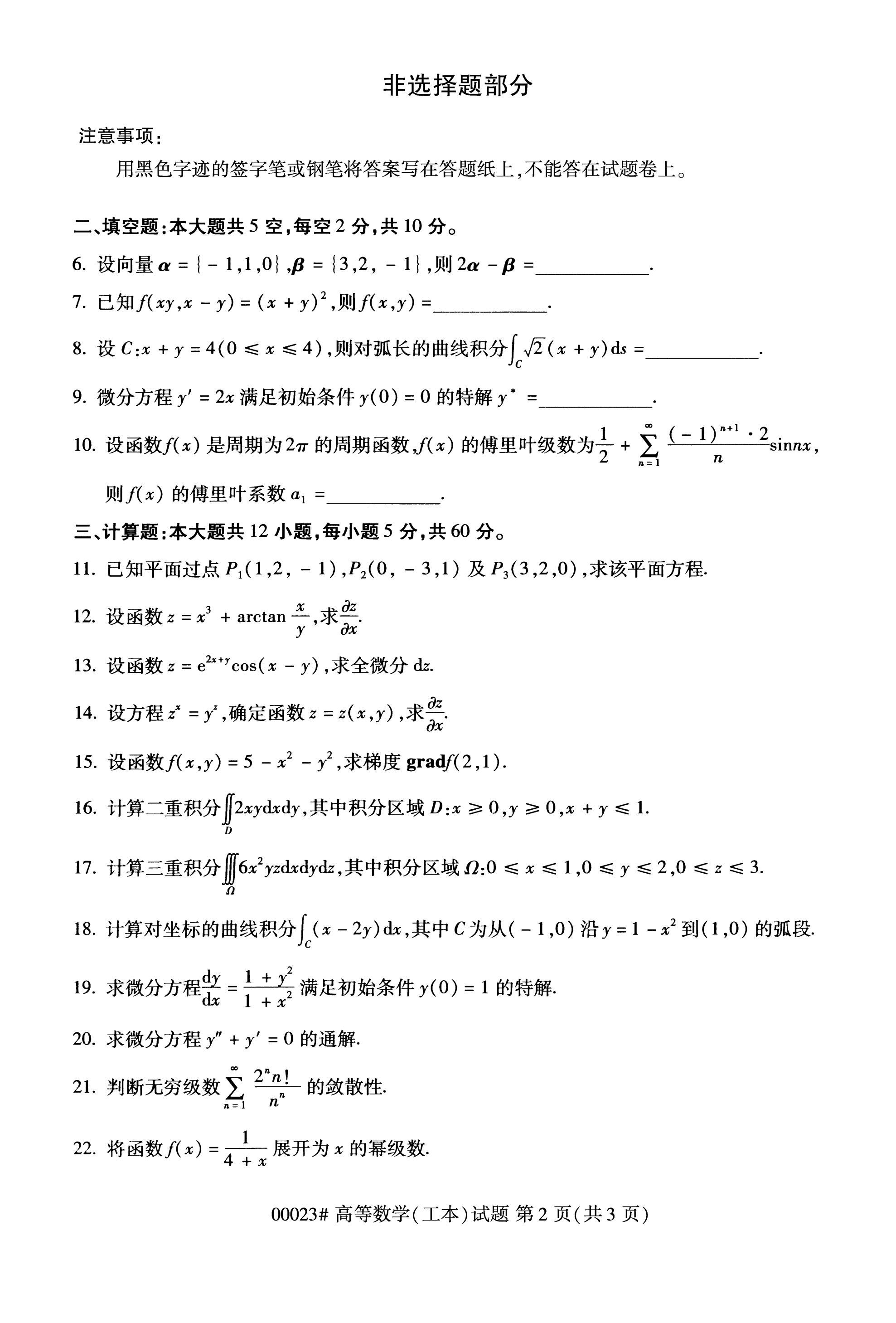 江蘇自考歷年真題：公共課《高等數學》試題試卷(四)