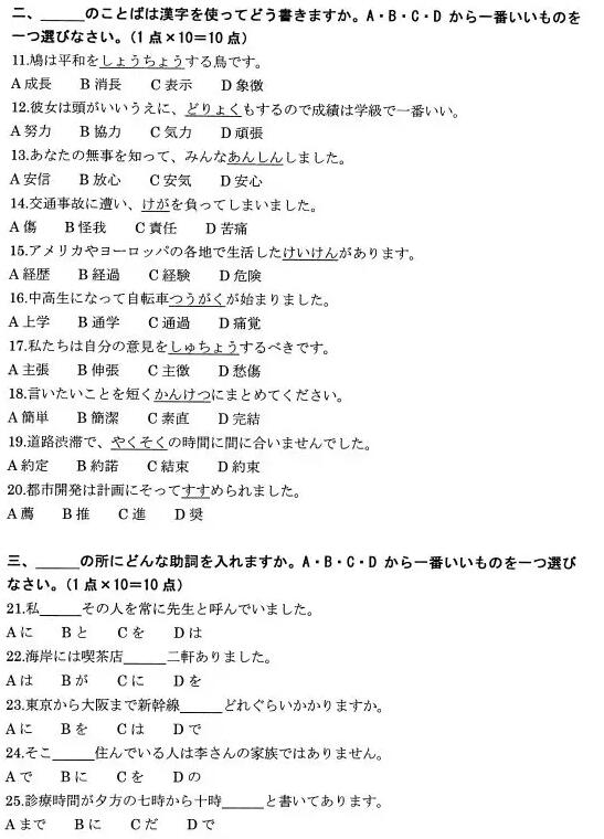 江蘇自考?xì)v年真題：基本日語試卷(一)