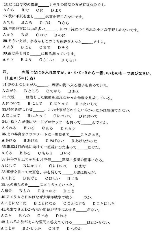 江蘇自考?xì)v年真題：基本日語試卷選擇題(一)