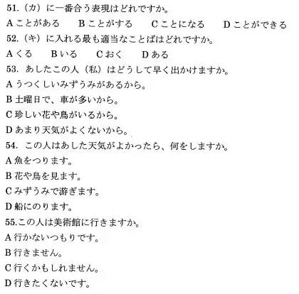 江蘇自考?xì)v年真題：基本日語試卷選擇題(一)