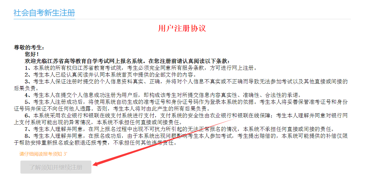 2021年江蘇自考報名考試流程（詳解）