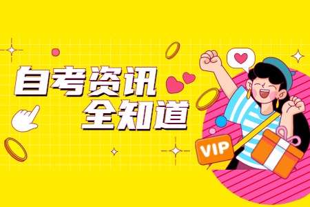 南京工業(yè)大學(xué)自考