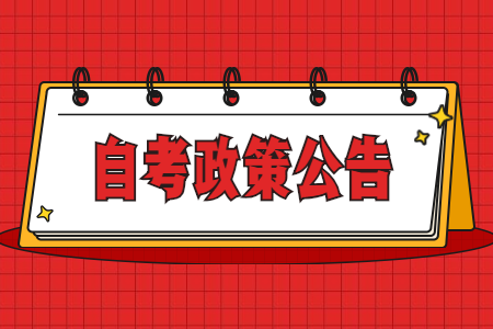 江蘇自考專業(yè)
