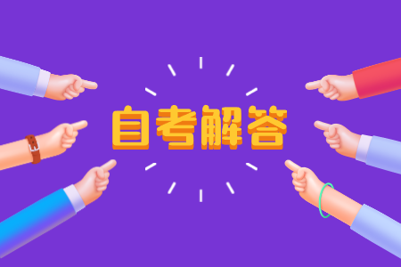 江蘇自考本科學士學位