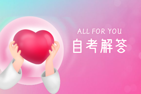 河海大學(xué)自考