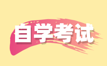 關于江蘇省自學考試專業考試計劃對照的說明